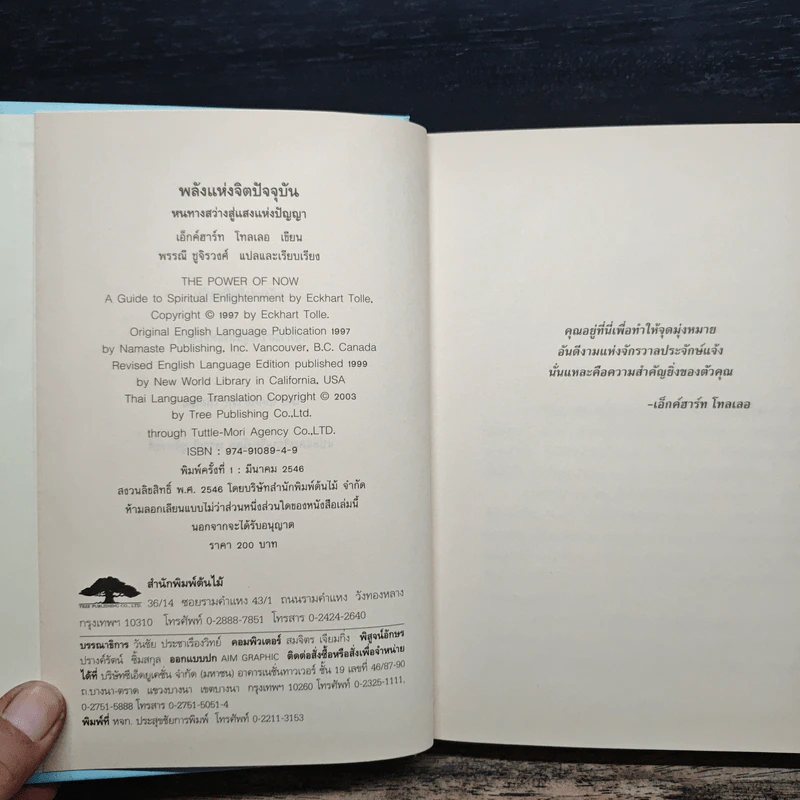 The Power of Now - Eckhart Tolle รูปที่ 7