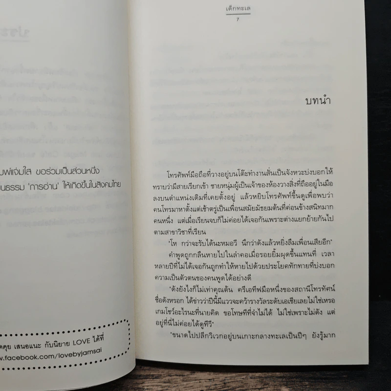รักจารใจ - เด็กทะเล รูปที่ 7