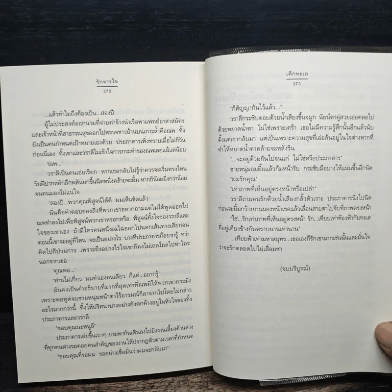 รักจารใจ - เด็กทะเล รูปที่ 8