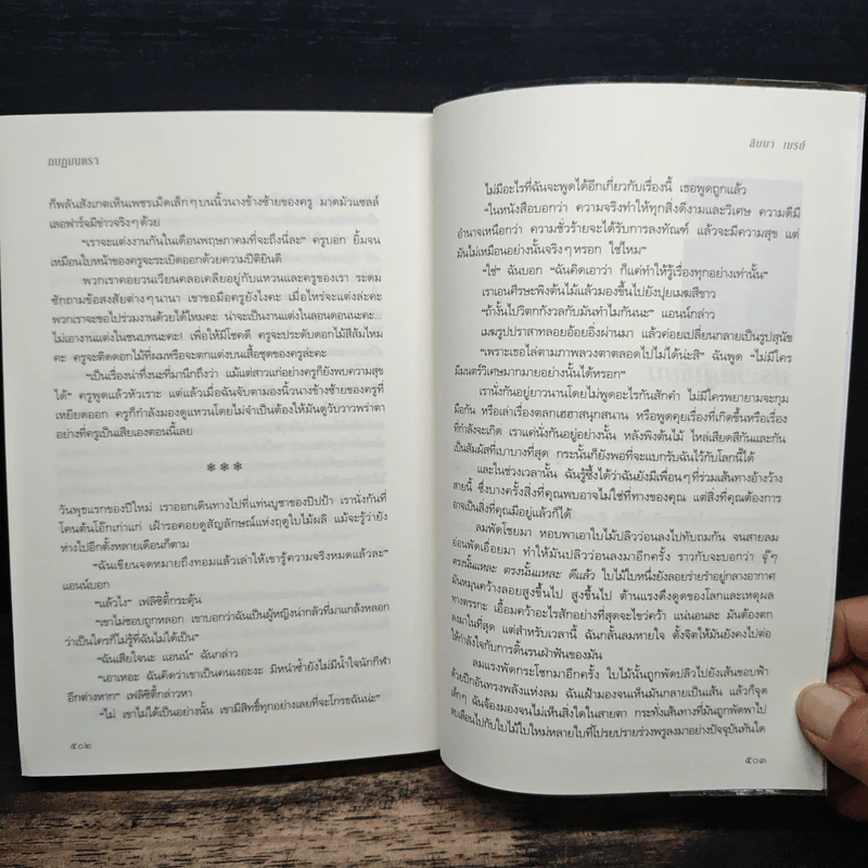 กบฏมนตรา - ลิบบา เบรย์ รูปที่ 8