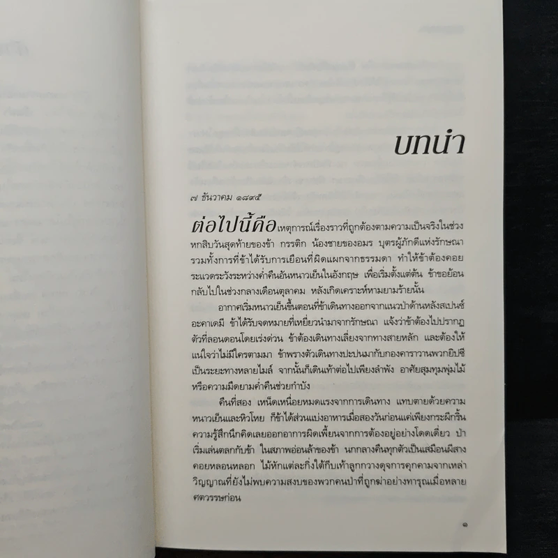 กบฏมนตรา - ลิบบา เบรย์ รูปที่ 7