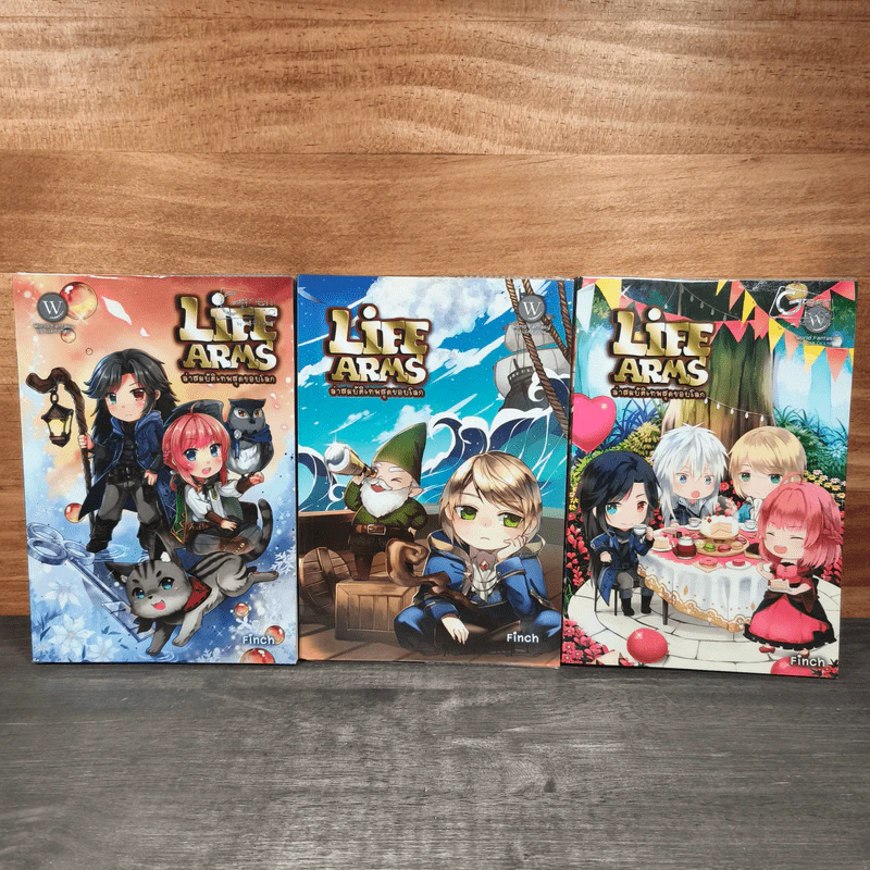 Life Arms ล่าสมบัติเทพสุดขอบโลก 3 เล่มจบ รูปที่ 1