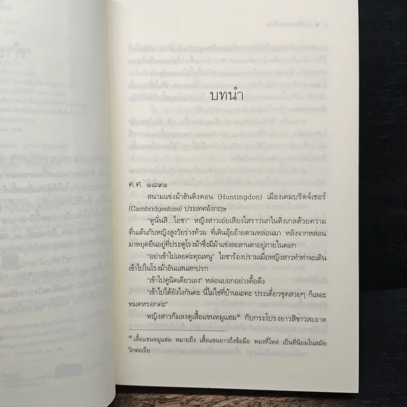 ราชันแดนเถื่อน - ซ่อนกลิ่น รูปที่ 7