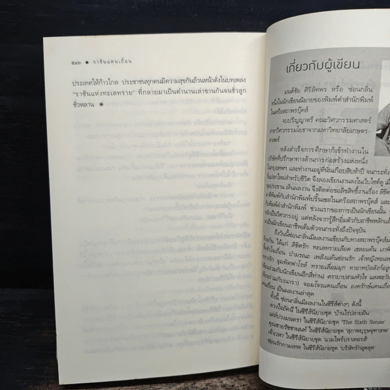 ราชันแดนเถื่อน - ซ่อนกลิ่น รูปที่ 8