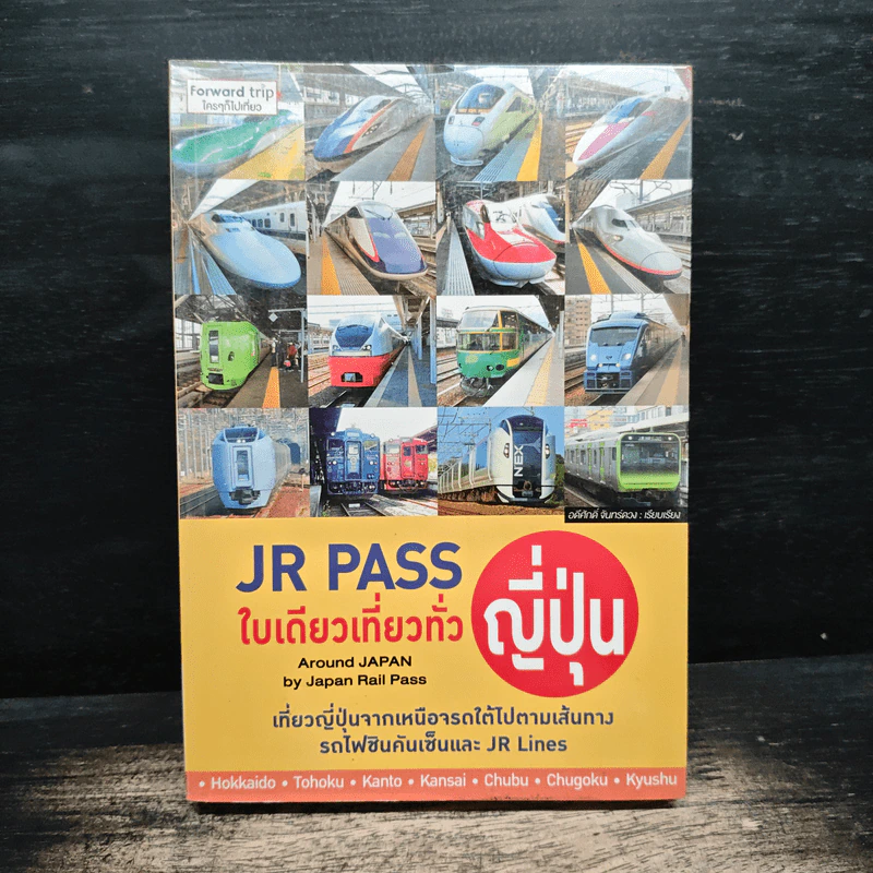 JR Pass ใบเดียวเที่ยวทั่วญี่ปุ่น รูปที่ 1