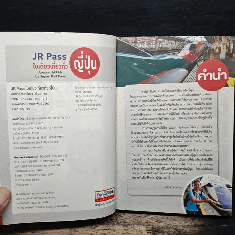 JR Pass ใบเดียวเที่ยวทั่วญี่ปุ่น รูปที่ 6