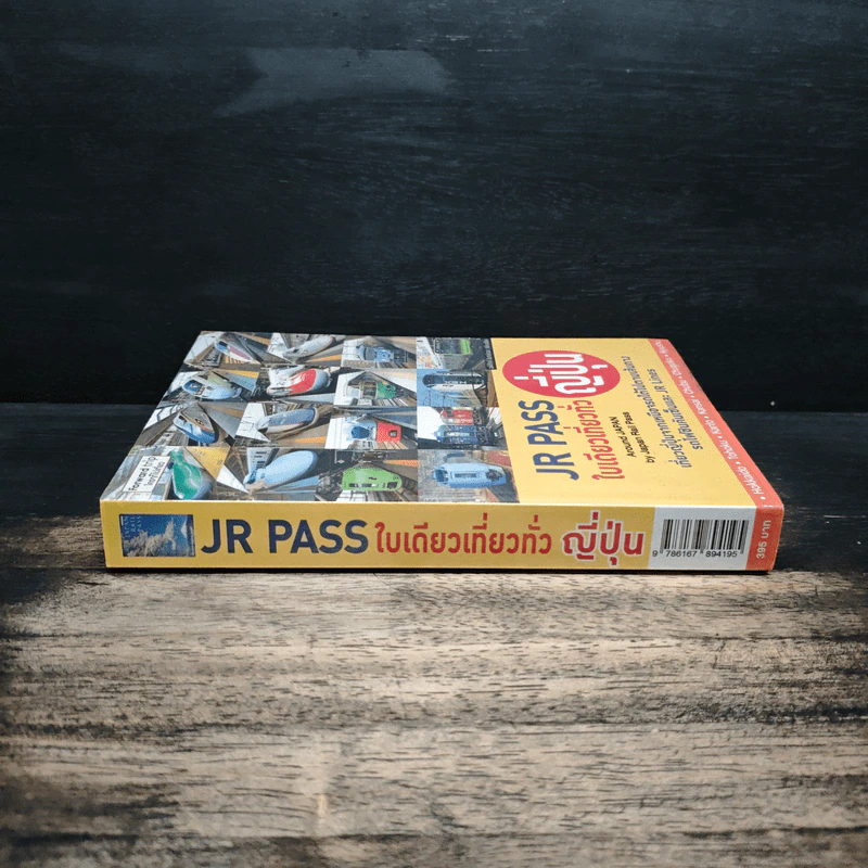 JR Pass ใบเดียวเที่ยวทั่วญี่ปุ่น รูปที่ 3