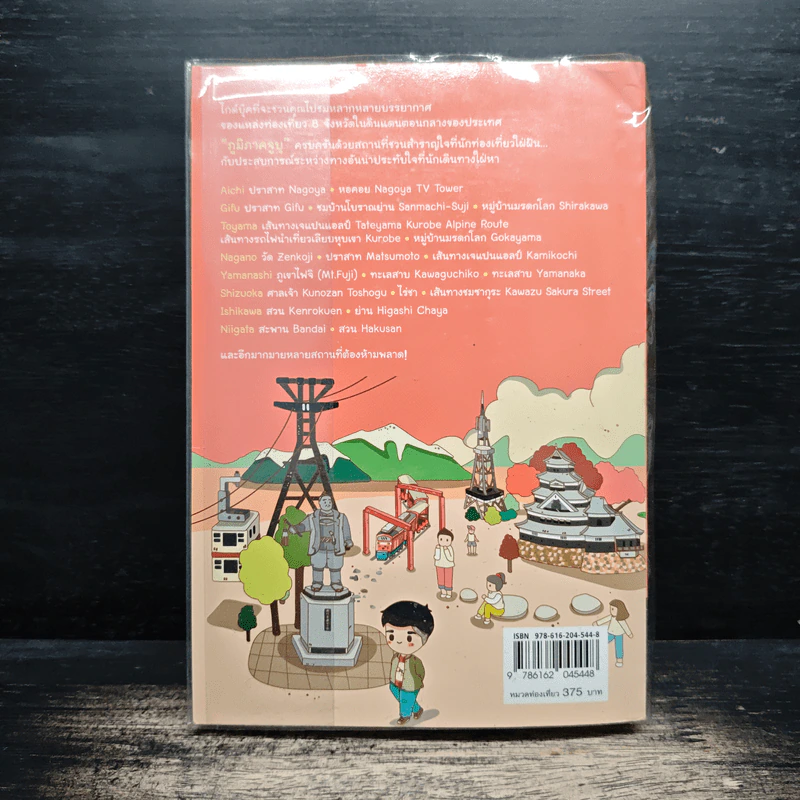 CHUBU เที่ยวญี่ปุ่น ฉบับตะลุยจูบุ - DPLUS GUIDE รูปที่ 2