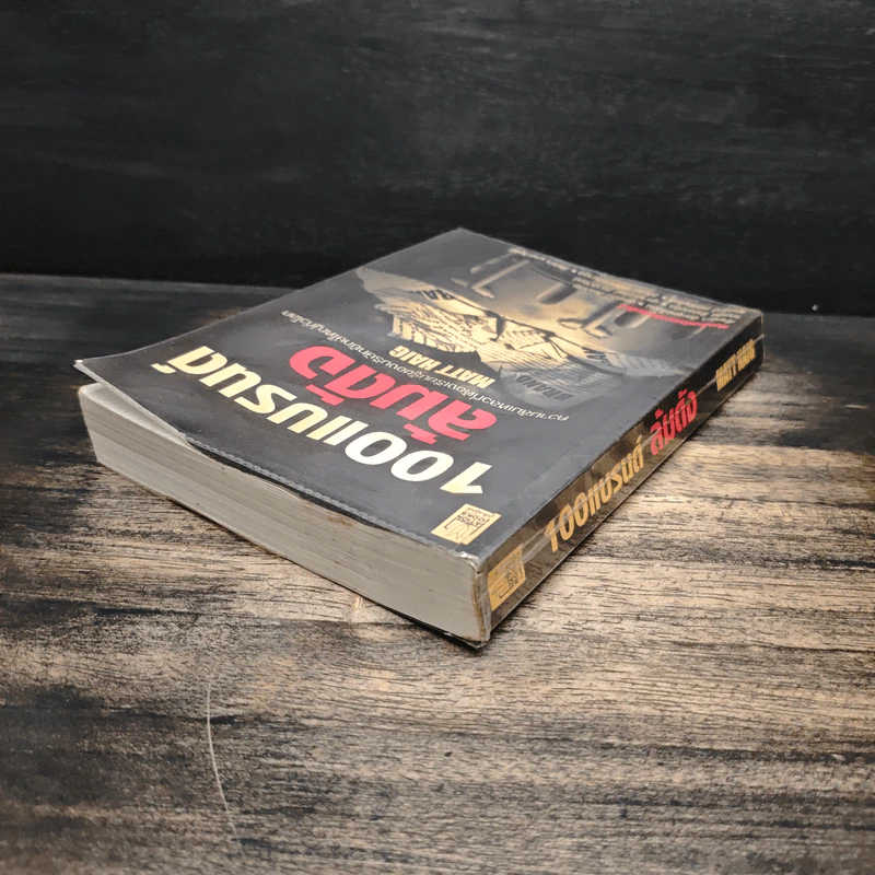 100 แบรนด์ล้มดัง - Matt Haig รูปที่ 5