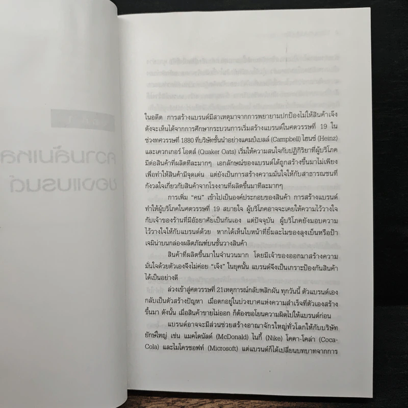 100 แบรนด์ล้มดัง - Matt Haig รูปที่ 10