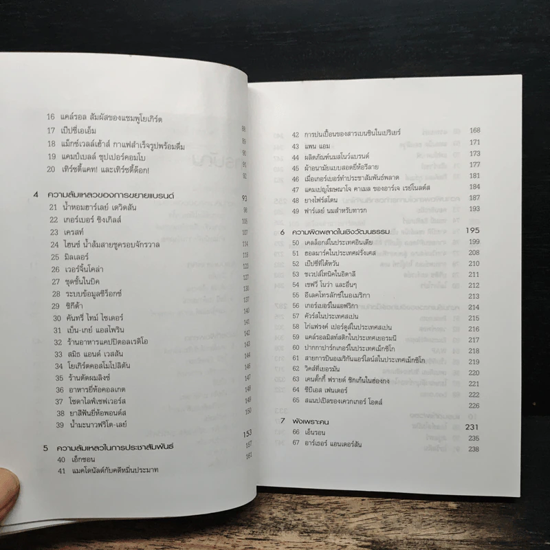 100 แบรนด์ล้มดัง - Matt Haig รูปที่ 8