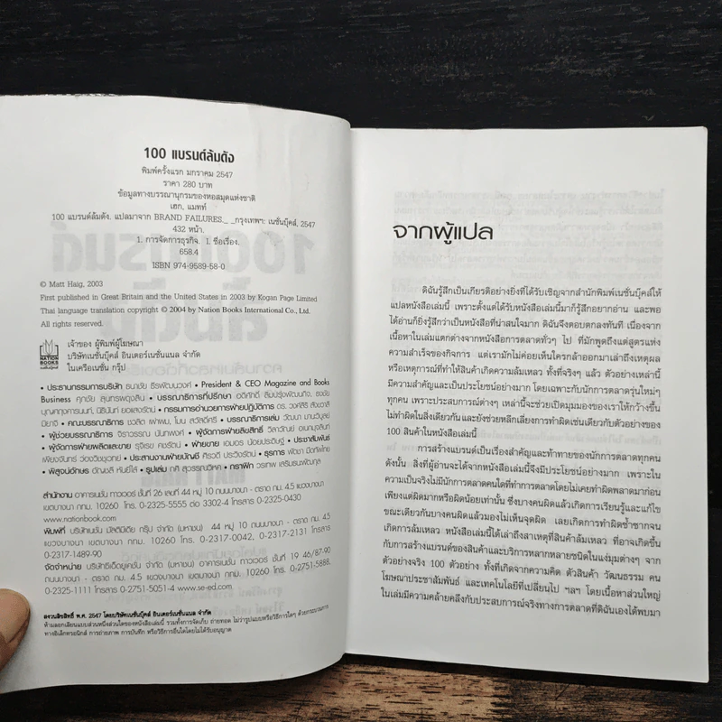100 แบรนด์ล้มดัง - Matt Haig รูปที่ 6