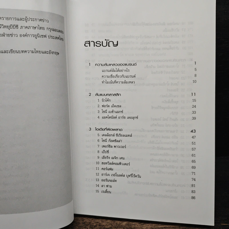 100 แบรนด์ล้มดัง - Matt Haig รูปที่ 7