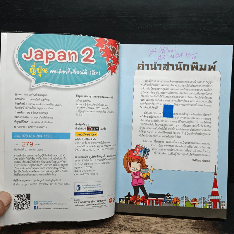 Japan 2 ญี่ปุ่น คนเดียวก็เที่ยวได้ (อีก) - BAS รูปที่ 6