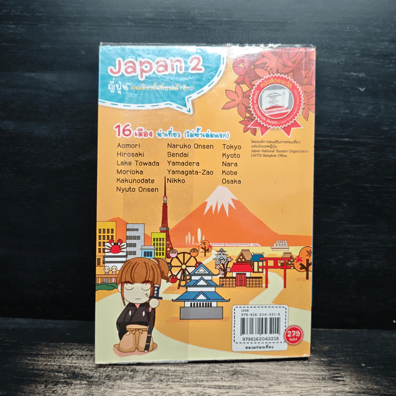 Japan 2 ญี่ปุ่น คนเดียวก็เที่ยวได้ (อีก) - BAS รูปที่ 2