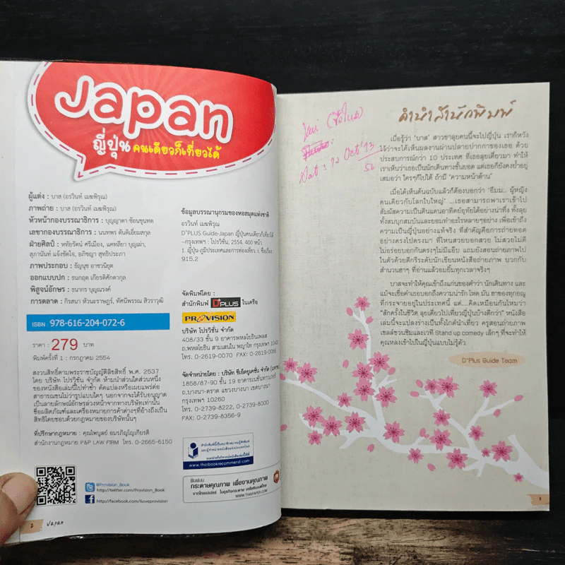 Japan ญี่ปุ่น คนเดียวก็เที่ยวได้ - DPLUS GUIDE รูปที่ 6