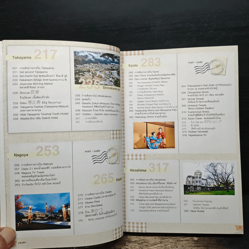 Japan ญี่ปุ่น คนเดียวก็เที่ยวได้ - DPLUS GUIDE รูปที่ 9
