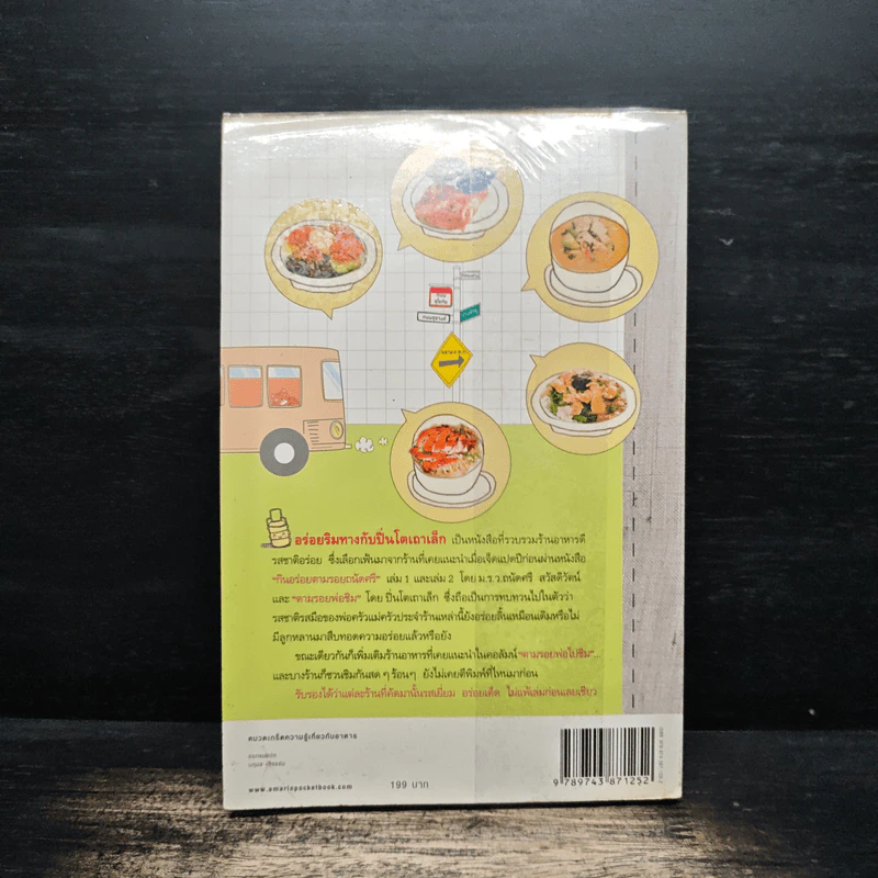อร่อยริมทางกับปิ่นโตเถาเล็ก รูปที่ 2