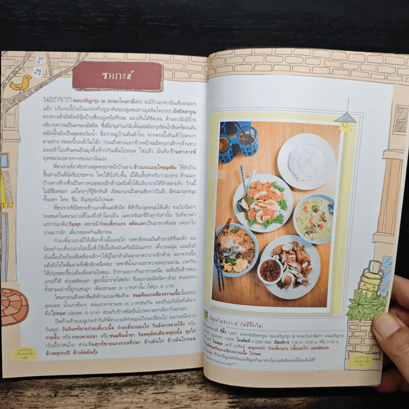 อร่อยริมทางกับปิ่นโตเถาเล็ก รูปที่ 9