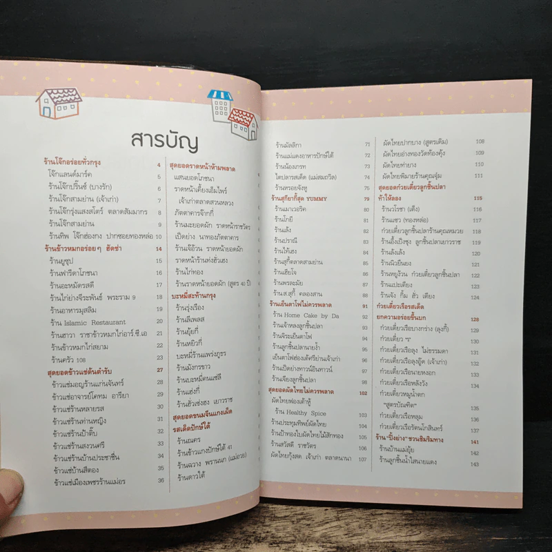 สุดยอดร้านอร่อย - Health & Cuisine รูปที่ 7