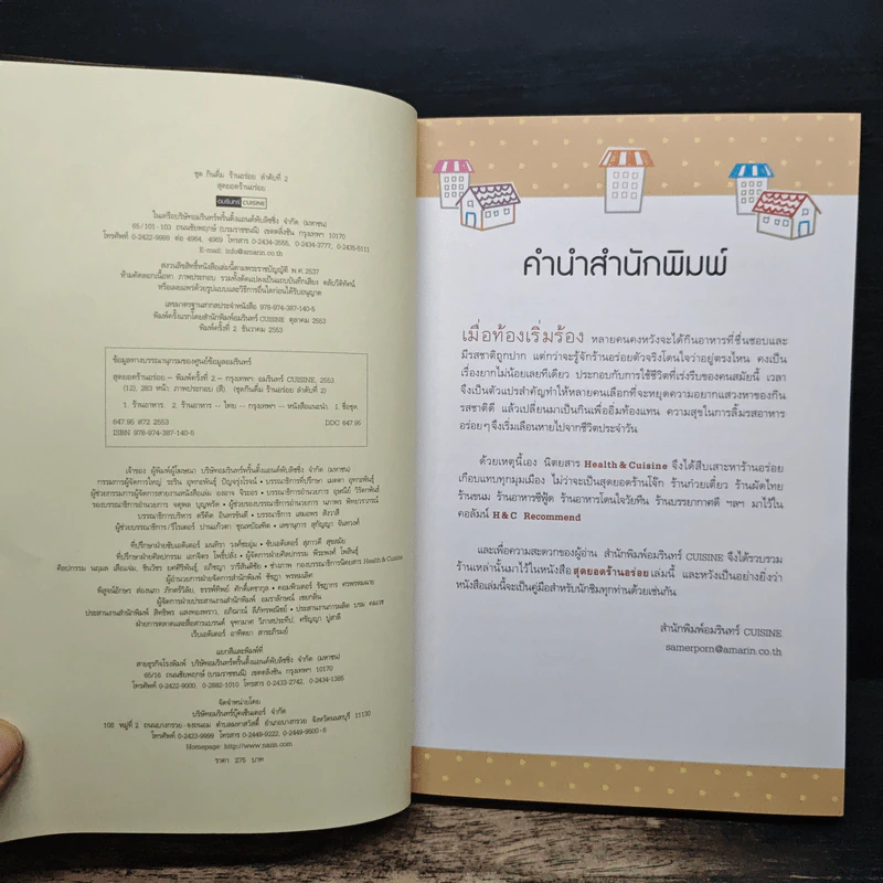 สุดยอดร้านอร่อย - Health & Cuisine รูปที่ 6