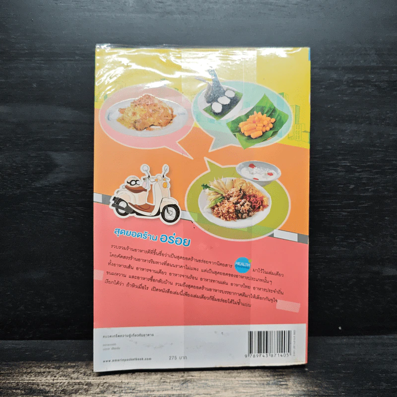 สุดยอดร้านอร่อย - Health & Cuisine รูปที่ 2