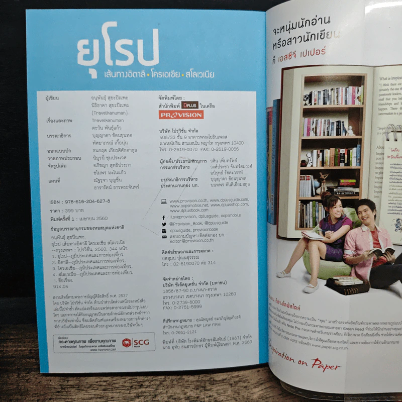 ยุโรป เส้นทางอิตาลี โครเอเชีย สโลเวเนีย - DPLUS GUIDE รูปที่ 10