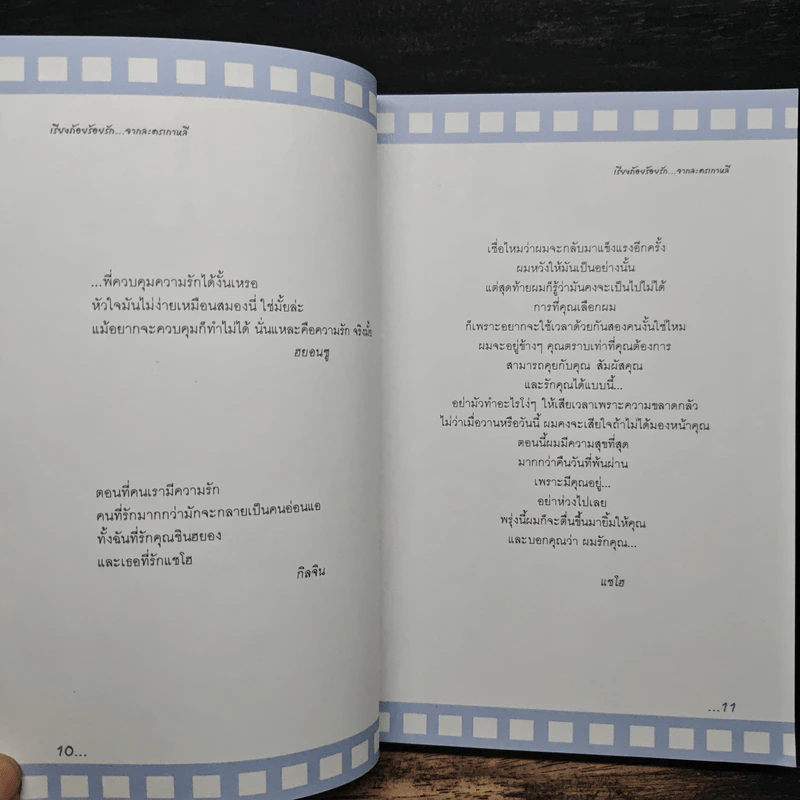 เรียงถ้อยร้อยรัก จากละครเกาหลี รวมประโยคแสนประทับใจจากละครเกาหลี 33 เรื่อง รูปที่ 10