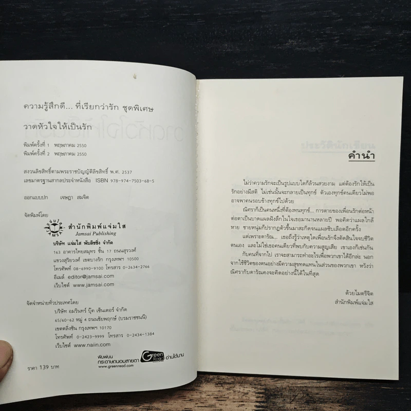 วาดหัวใจให้เป็นรัก - เมเปิ้ลสีขาว รูปที่ 6