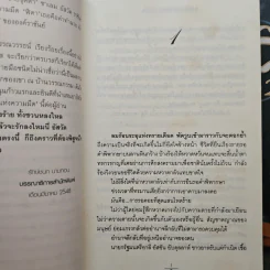 อัสวัด ราชันย์แห่งความมืด 2 เล่มจบ - วรรณวรรธน์ รูปที่ 7