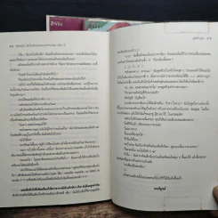 ร้ายนัก รักไม่รักช่วยบอกหน่อย 3 เล่มจบ - นู๋ผักบุ้ง รูปที่ 9