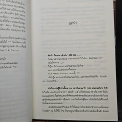 ร้ายนัก รักไม่รักช่วยบอกหน่อย 3 เล่มจบ - นู๋ผักบุ้ง รูปที่ 7