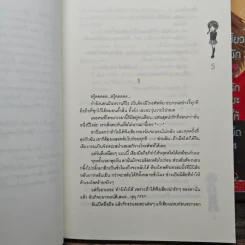 เซี้ยวนักรักซะให้เข็ด 4 เล่มจบ - Lee, Haen Nim รูปที่ 6