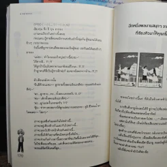 เซี้ยวนักรักซะให้เข็ด 4 เล่มจบ - Lee, Haen Nim รูปที่ 7