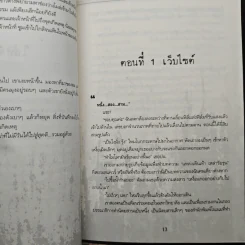 The Second Hand ร้านหลอนออนไลน์ เล่ม 1-3 - ข้าเจ้า รูปที่ 8