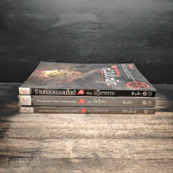 The Second Hand ร้านหลอนออนไลน์ เล่ม 1-3 - ข้าเจ้า รูปที่ 3