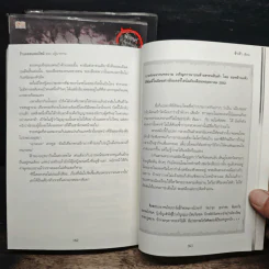 The Second Hand ร้านหลอนออนไลน์ เล่ม 1-3 - ข้าเจ้า รูปที่ 11