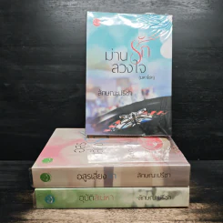 Box Set มาเฟีย เสี่ย ป๋า อุบัติสิเน่หา,อสูรเสี่ยงรัก,ม่านรักลวงใจ 3 เล่ม - ลักษณะปรีชา รูปที่ 4