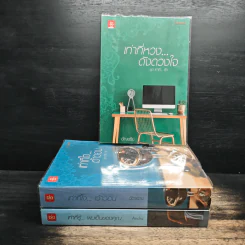 เท่าที่...รัก Box Set 3 เล่ม - ฉัตรฉาย, Andra รูปที่ 3