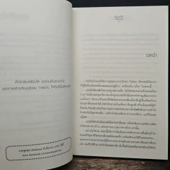 เท่าที่...รัก Box Set 3 เล่ม - ฉัตรฉาย, Andra รูปที่ 12