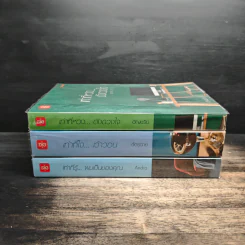 เท่าที่...รัก Box Set 3 เล่ม - ฉัตรฉาย, Andra รูปที่ 4