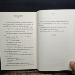 ออดอ้อนเพียงเธอ - ฉัตรฉาย รูปที่ 8