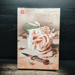 สาปกานดา - นัธ