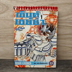 เซนต์เซย่า เล่ม 1