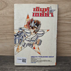 เซนต์เซย่า เล่ม 1 รูปที่ 5