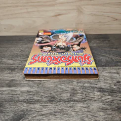 มังกรอหังการ หมาป่าคะนองศึก เล่ม 3 รูปที่ 4