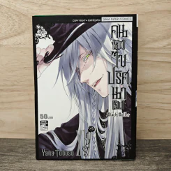 คน(ลึก)ไขปริศนา(ลับ) เล่ม 14 รูปที่ 1