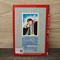 อสูรซ่านนรกสั่ง เล่ม 14 - Miyashita Akira รูปที่ 5