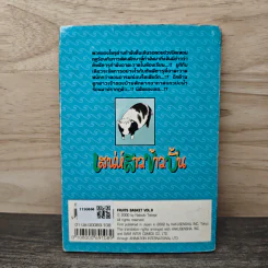 เสน่ห์สาวข้าวปั้น เล่ม 8 - นาสึกิ ทาคายะ รูปที่ 5
