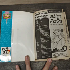 เสน่ห์สาวข้าวปั้น เล่ม 8 - นาสึกิ ทาคายะ รูปที่ 6